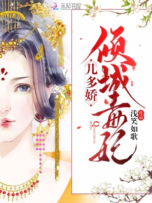 傾城毒妃幾多嬌