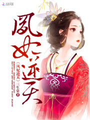 鳳妃逆天