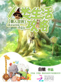 獸人世界：人類(lèi)生活攻略