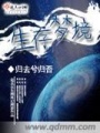 生存夢境