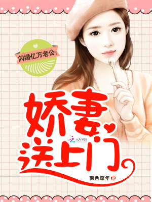 閃婚億萬老公