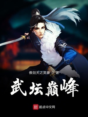 武壇巔峰