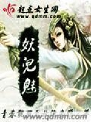 妖兒魅