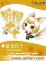 狐貍七七