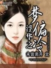 浮華之夢偏冷