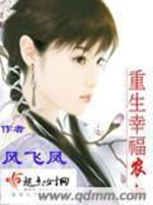 重生幸福農(nóng)婦