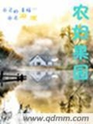 農(nóng)婦果園