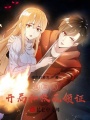 擺渡人：開局和?；I(lǐng)證