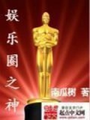 娛樂圈之神