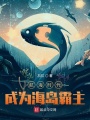 航海時(shí)代：成為海島霸主