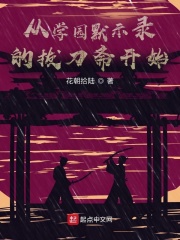 從學園默示錄的拔刀齋開始