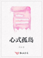心式孤島