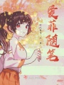 風(fēng)閱言庭雪