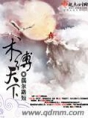術縛天下