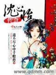 沈心怡傳奇