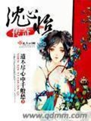 沈心怡傳奇