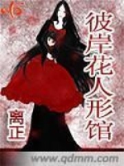 彼岸花人形館