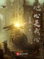 地心是我心