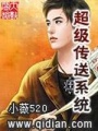超級傳送系統(tǒng)