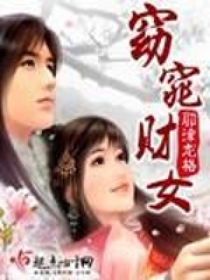 窈窕財女
