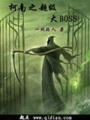 柯南之超級大boss