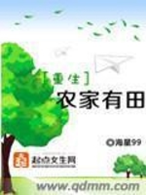 重生農(nóng)家有田