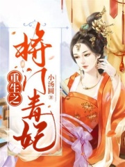 重生之將門毒妃