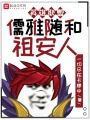 英雄聯盟：儒雅隨和祖安人