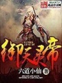 御天靈帝