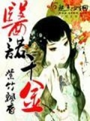 醫諾千金