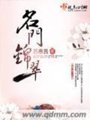 名門錦翠