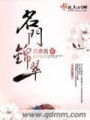 名門錦翠