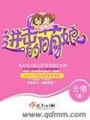 進擊的萌娘