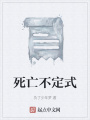 死亡不定式