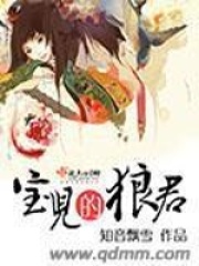 寶兒的狼君