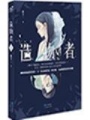 十三局靈異檔案