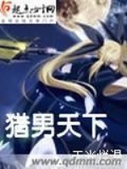 獵男天下
