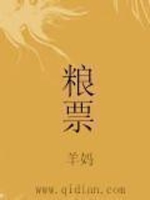 糧票