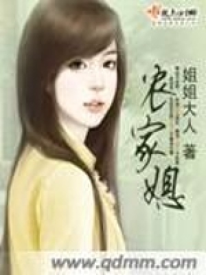 農(nóng)家媳