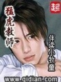 猛虎教師