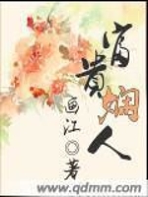 富貴嫻人
