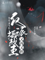 要命！重生后反派攝政王又兇又奶