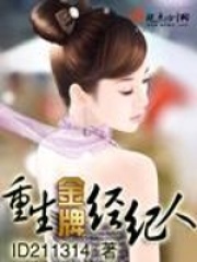 重生金牌經紀人