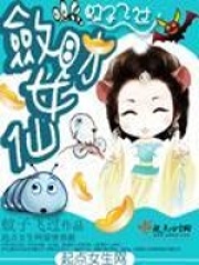 斂財女仙
