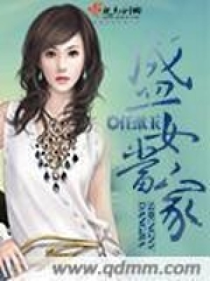 盛女當家