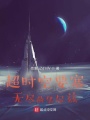 超時空要塞無盡的華爾茲