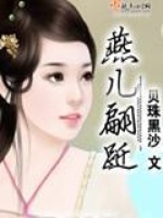 燕兒翩躚