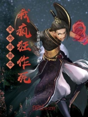 受傷就賠償，我瘋狂作死