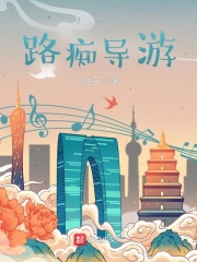 路癡導游