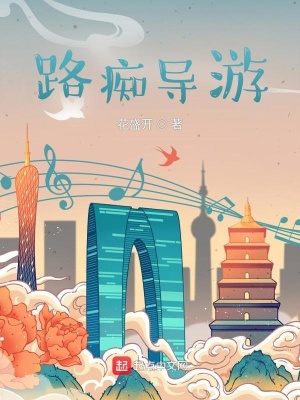 路癡導游